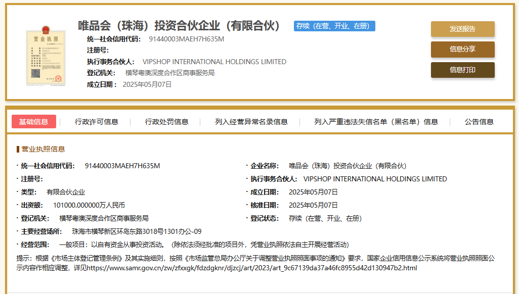 唯品会出手新基金