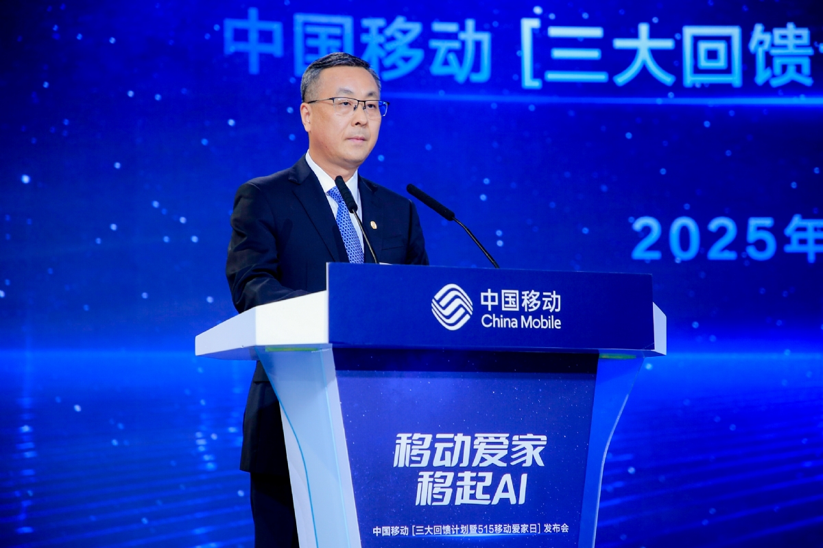 中国移动「三大回馈计划」暨515移动爱家日重磅发布