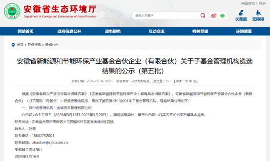 安徽省新能源和节能环保产业基金再出资