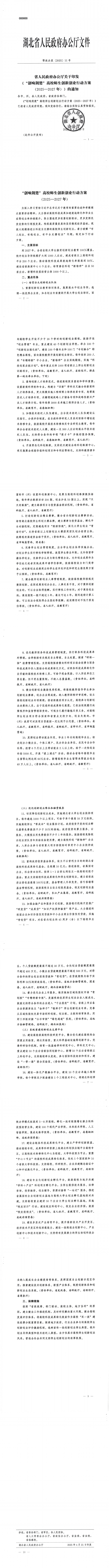 湖北将设3支10亿元种子基金，支持高校师生创新创业