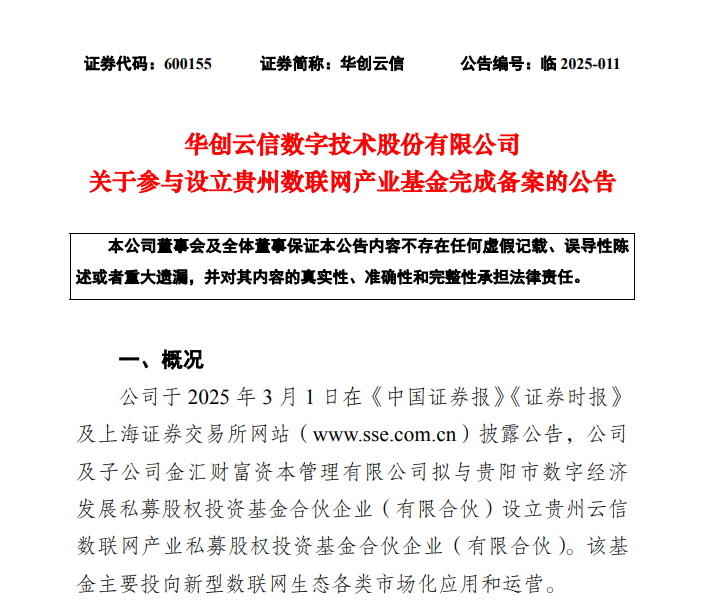 贵州数联网产业基金完成备案