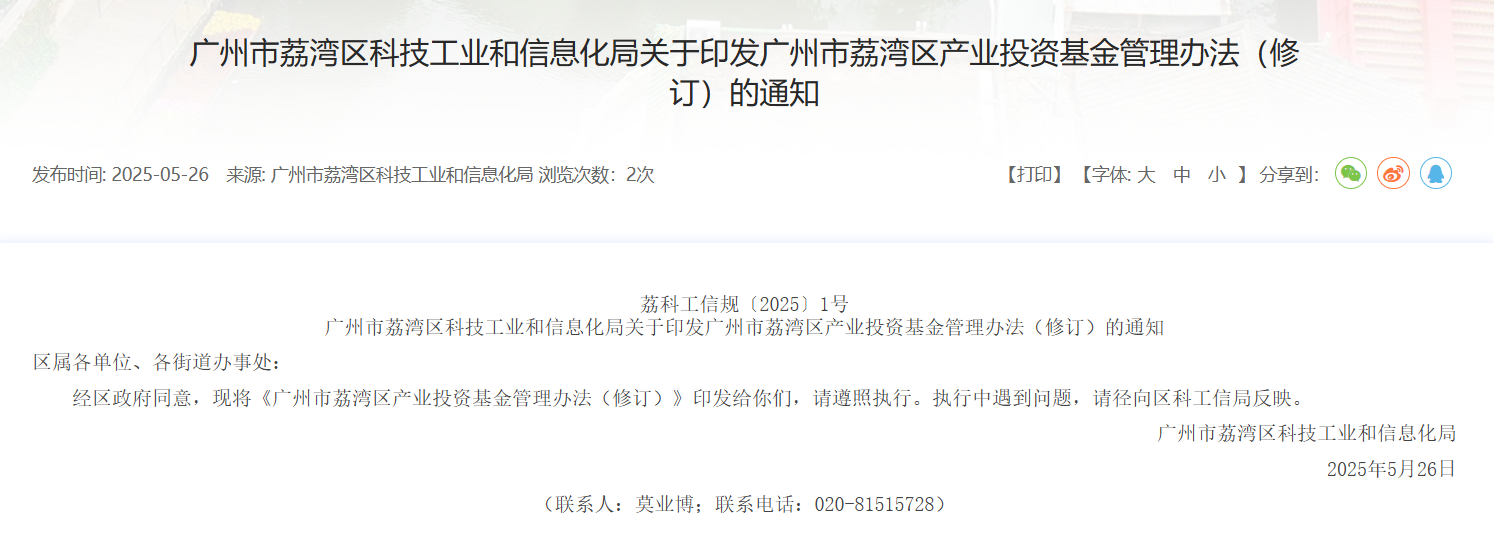 广州市荔湾区产业投资基金管理办法（修订）