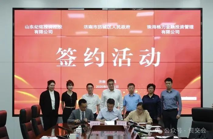 格力金投擬在濟(jì)南成立產(chǎn)業(yè)投資基金