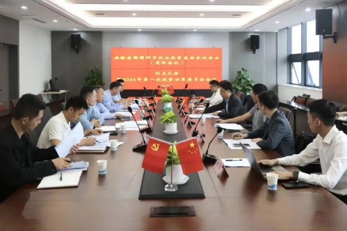 安徽省國(guó)耀種子創(chuàng)業(yè)基金成立