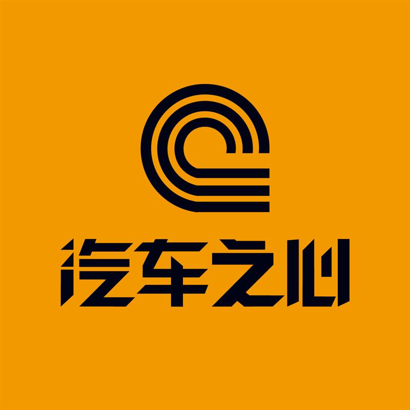 汽車之心