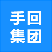 手回集团