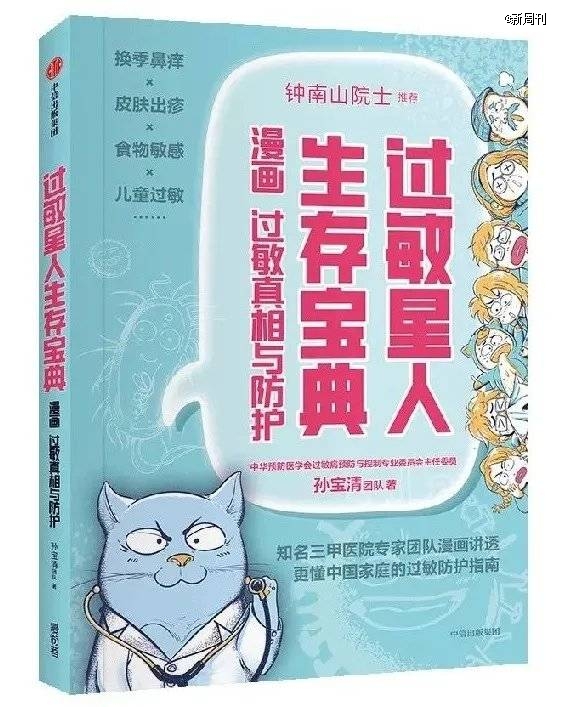 几百亿的大生意,盯上过敏人