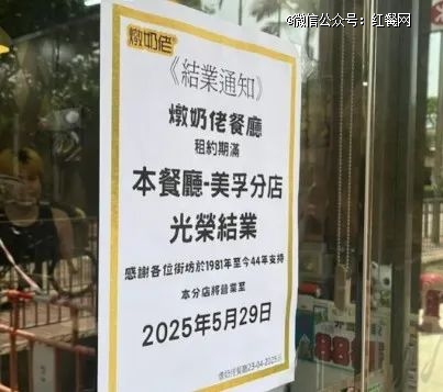 香港老牌餐饮陷入关门潮(图3)