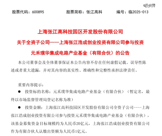 张江高科出资做LP