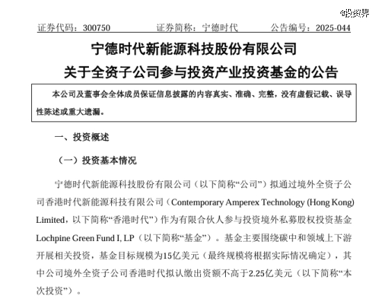 宁德时代、大族激光参设碳中和基金