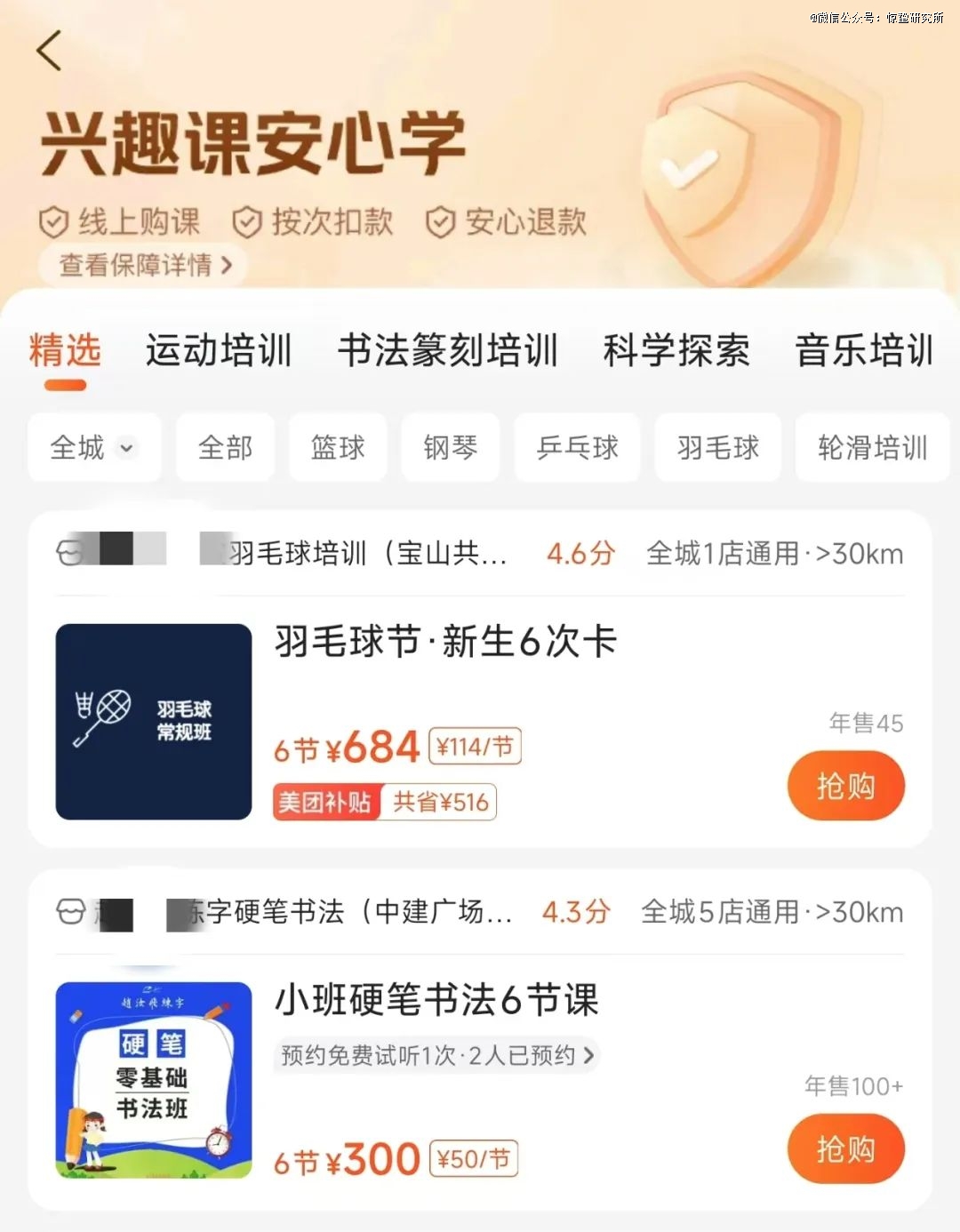 教培「翻红」从按次扣费开始(图2)