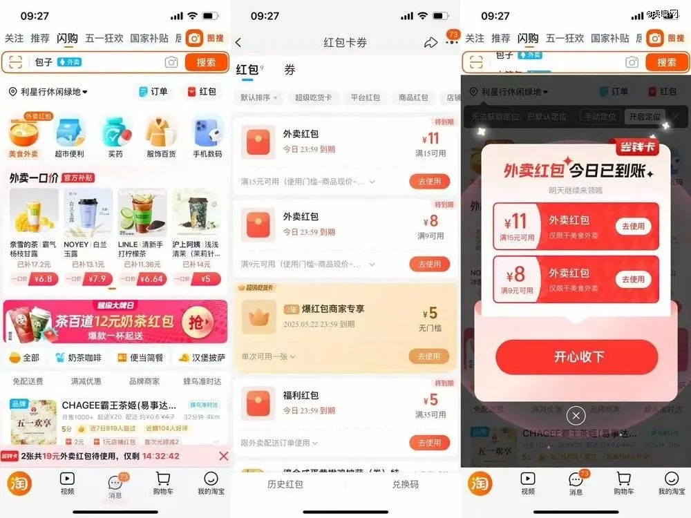 即时零售终极之战(图1)