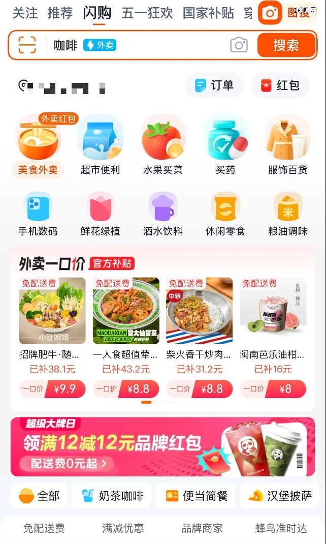 即时零售终极之战(图4)
