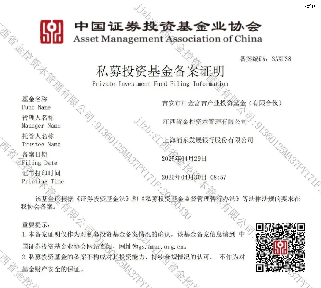 【吉安市江金富吉基金】备案函20250429(1)_00.jpg