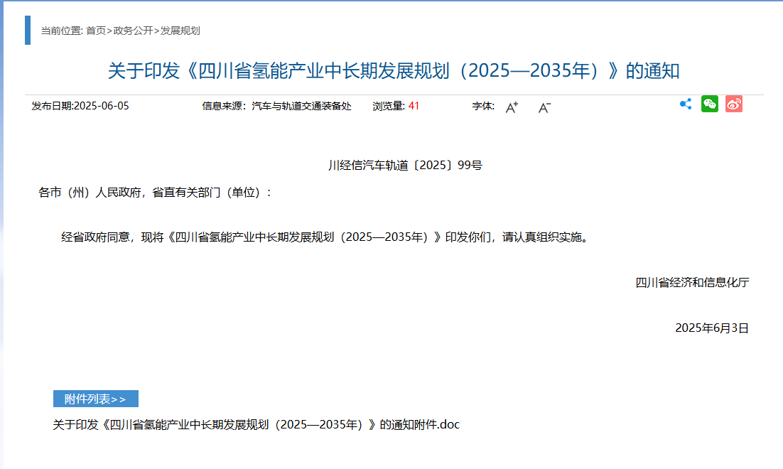四川省印发氢能产业中长期发展规划(图1)