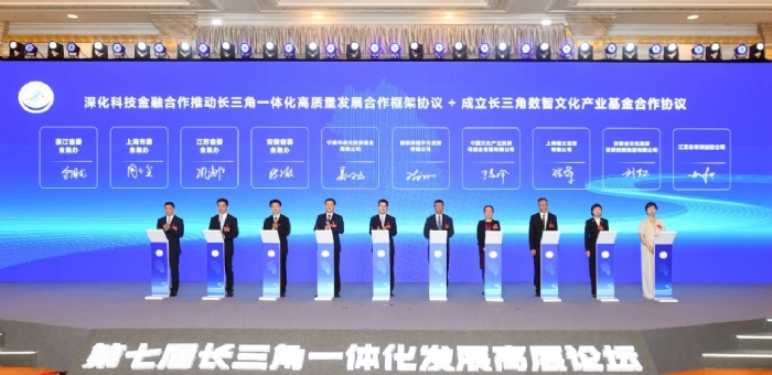 長(zhǎng)三角數(shù)智文化產(chǎn)業(yè)基金成立