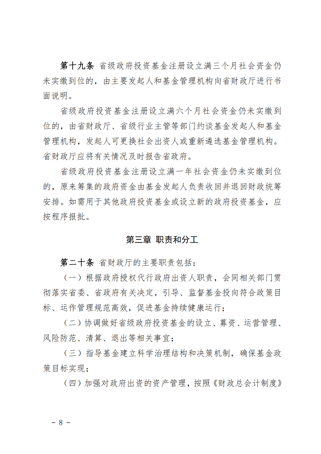 福建省省级政府投资基金管理办法