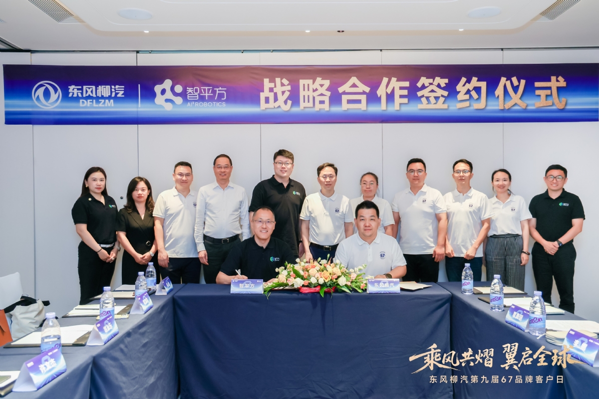 智平方×东风柳汽：国产具身大模型首获汽车制造全场景验证