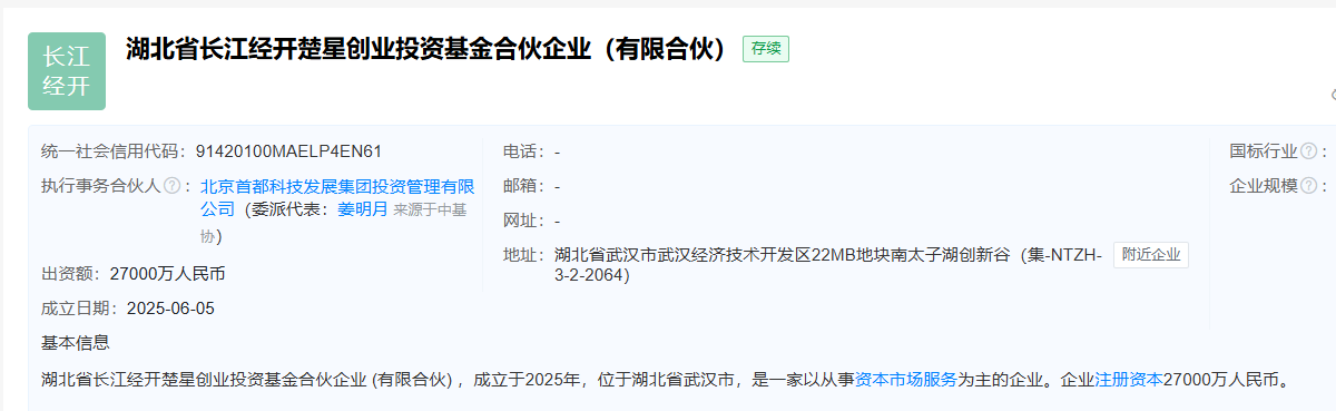 湖北首发展基金完成注册