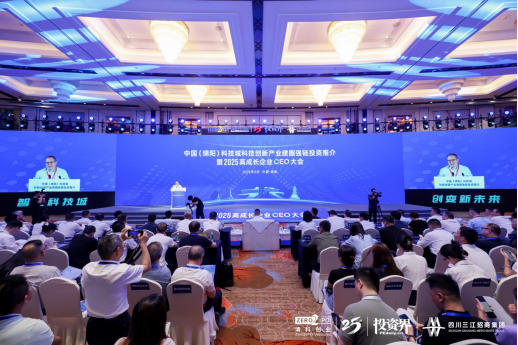 建圈强链，2025高成长企业CEO大会在绵阳成功举办