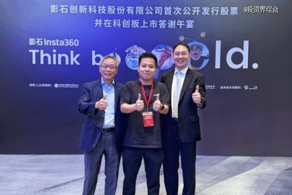 全球智能影像龍頭影石創(chuàng)新成功登陸科創(chuàng)板