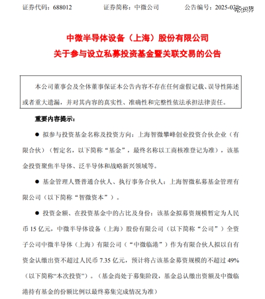 中微公司出资做LP