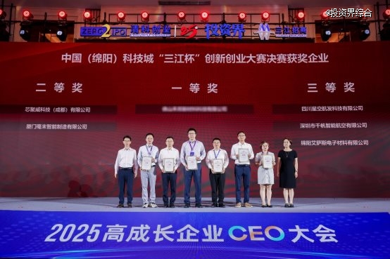 扬帆三江，中国（绵阳）科技城“三江杯”创新创业大赛获奖项目揭晓