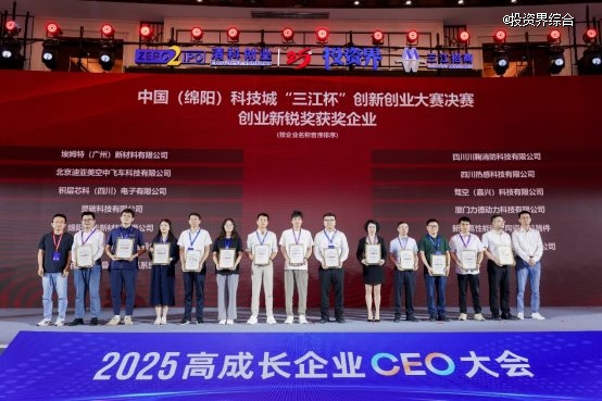扬帆三江，中国（绵阳）科技城“三江杯”创新创业大赛获奖项目揭晓