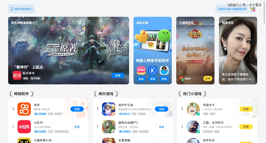 应用宝不想做「工具人」(图1)