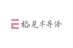格見半導(dǎo)體完成近億元A+輪融資，微禾投資領(lǐng)投