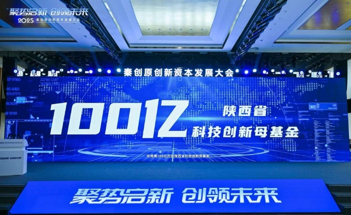 100億，陜西科創(chuàng)母基金來了