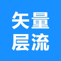 矢量层流