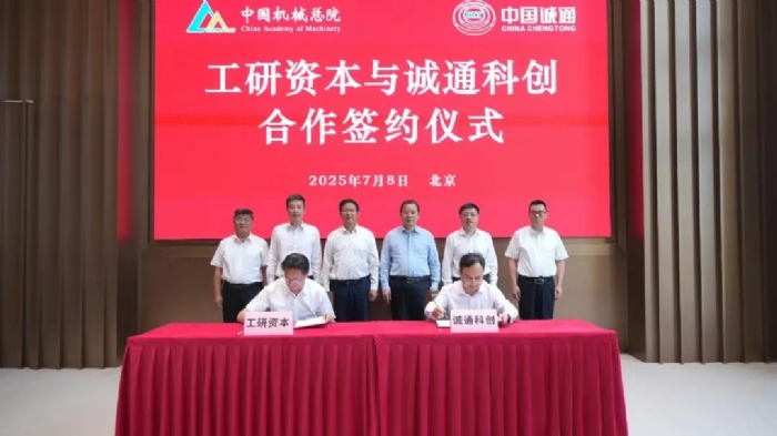 誠通科創(chuàng)首只子基金合作簽約