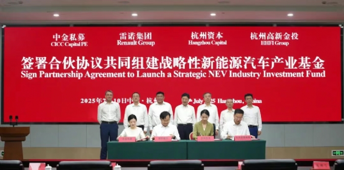 雷諾聯(lián)合中金設立一支產業(yè)基金