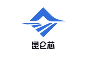 昆侖芯完成超億元新一輪股權(quán)融資