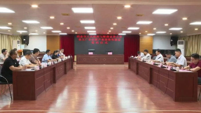 廣東會(huì)浙產(chǎn)業(yè)投資母基金設(shè)立