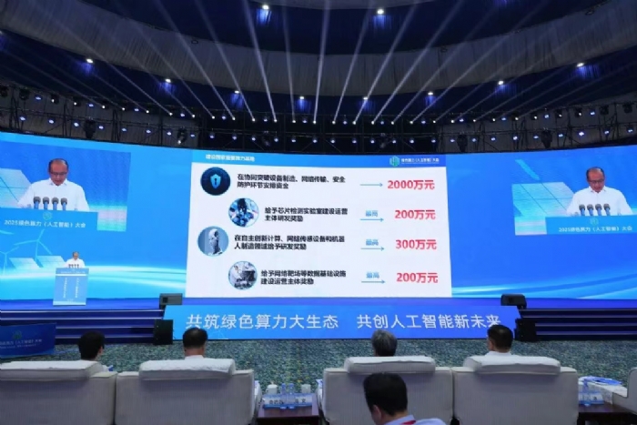 呼和浩特將設(shè)綠色算力及人工智能產(chǎn)業(yè)基金