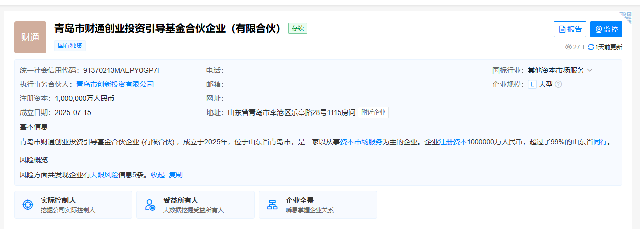 青岛财通集团成立三支百亿引导基金