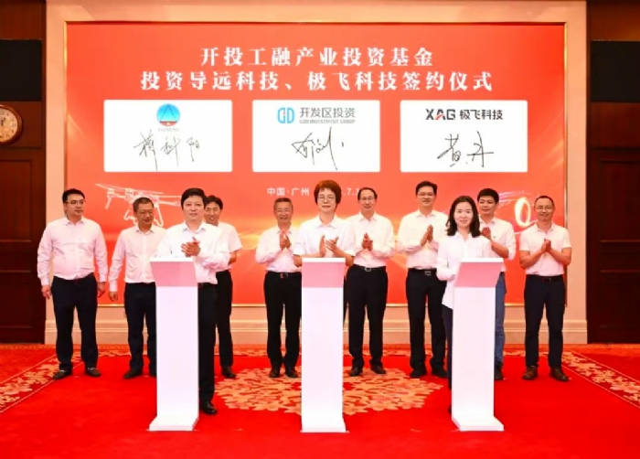 廣州一支AIC基金投資簽約