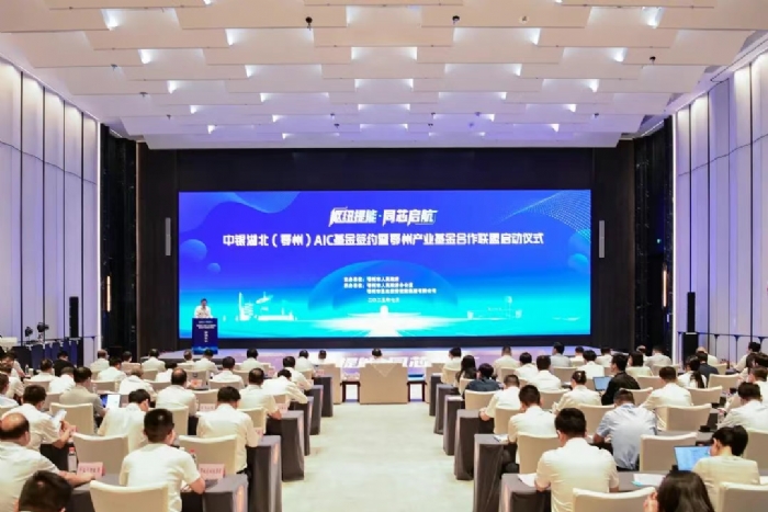 湖北首支地市級AIC股權(quán)投資試點基金落地鄂州