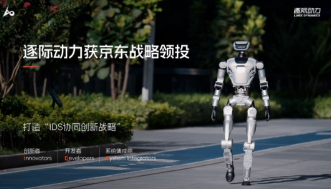 逐际动力获新一轮融资，京东战略领投
