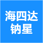 海四达钠星