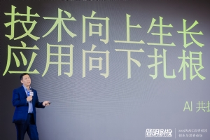 「2025啟明創(chuàng)投AI十大展望」正式發(fā)布