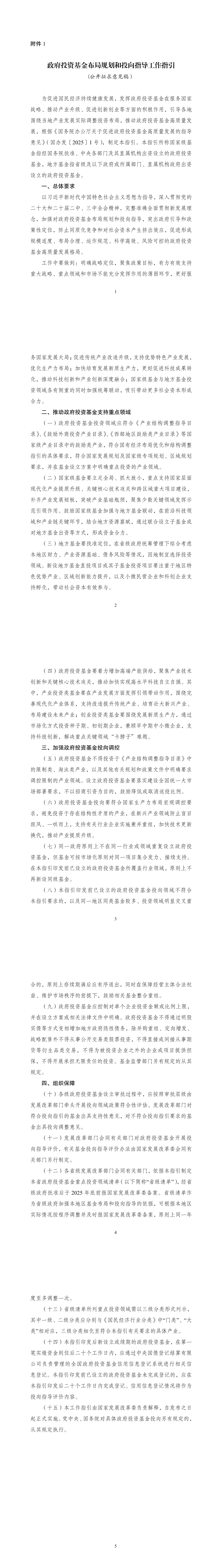 鼓励降低或取消返投，发改委公开征集意见