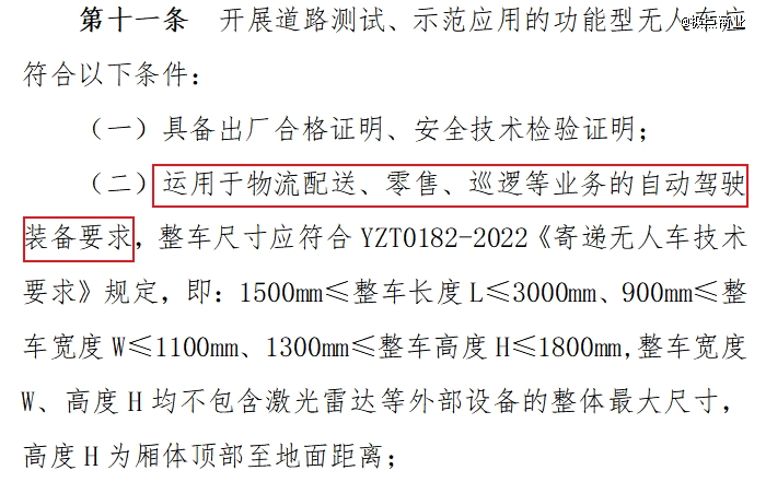 无人物流车正欲狂奔街头黄石一纸叫停为哪般？龙8国际(图2)