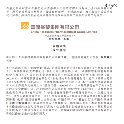 华润系又一支医药产业基金
