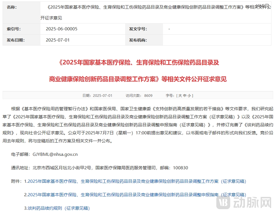 图片1商保政策截图.png