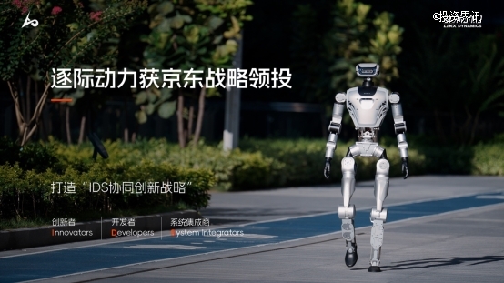 逐际动力获新一轮融资，京东战略领投