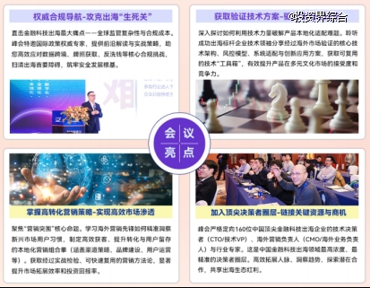 从中国到全球:FOS金融科技出海峰会9月登陆上海,160位领航者带你闯新