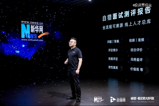 自猎网AI Agent招聘求职产品与自猎AI面试官智能体发布，智能求职招聘时代正式开启